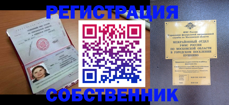 временная регистрация законно в Кургане