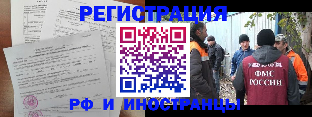 временная регистрация поиск в Кургане