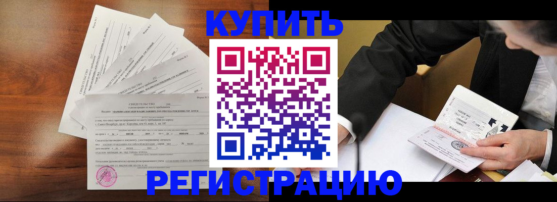 прописка поиск в Кургане