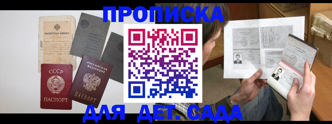 прописка 2025 в Кургане