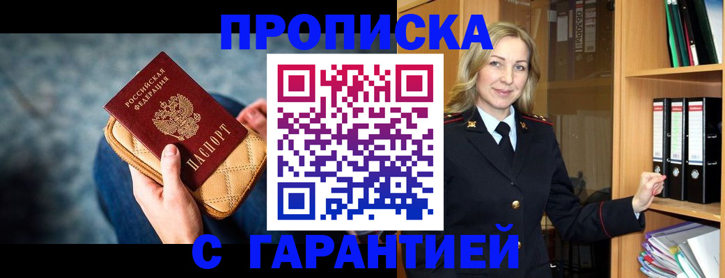 прописка для кредита в Кургане
