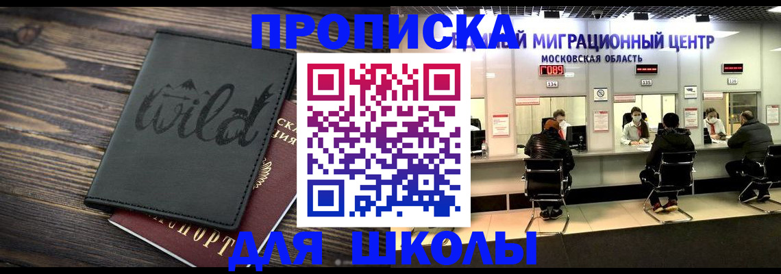 прописка законно в Кургане