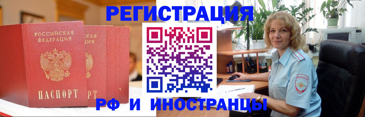 временная регистрация для всех в Кургане