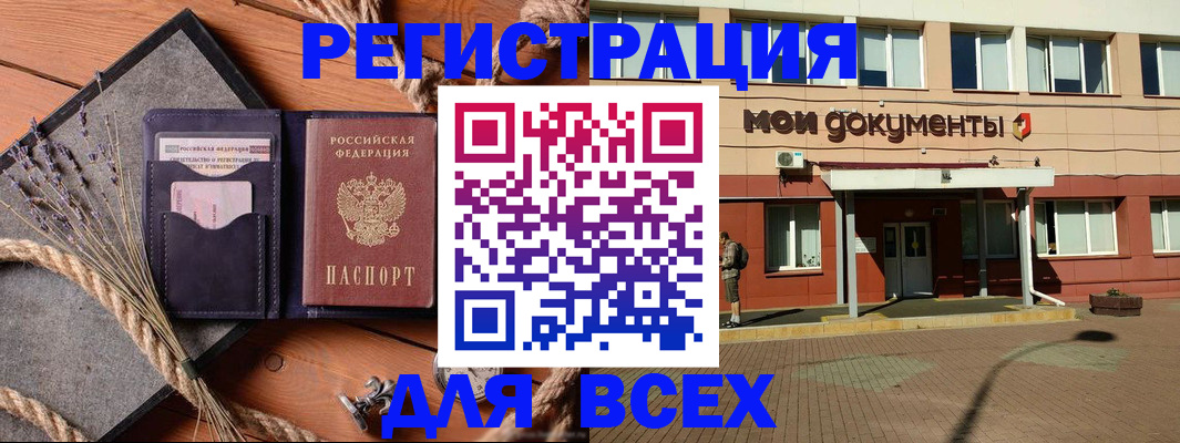 временная прописка в Кургане